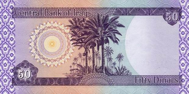 Купюра номиналом 50 иракских динаров, обратная сторона